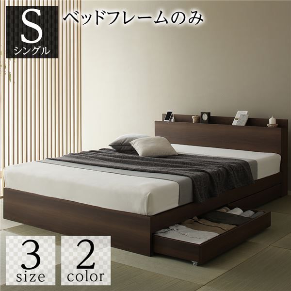 スーパSALE10倍＆4時間限定10％OFF ベッド 収納付き 引き出し付き 木製 棚付き 宮付き コンセント付き シンプル 和 モダン ブラウン シングル ベッドフレームのみ