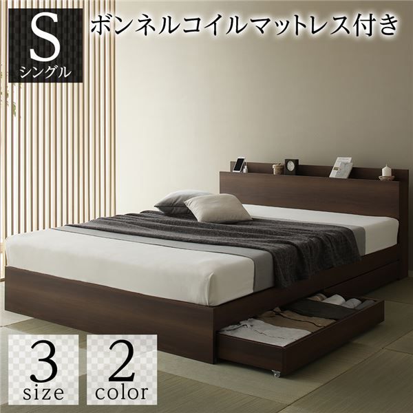スーパSALE10倍＆4時間限定10％OFF ベッド 収納付き 引き出し付き 木製 棚付き 宮付き コンセント付き シンプル 和 モダン ブラウン シングル ボンネルコイルマットレス付き