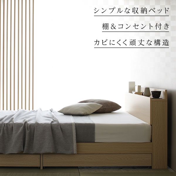 スーパSALE10倍＆4時間限定10％OFF ベッド 収納付き 引き出し付き 木製 棚付き 宮付き コンセント付き シンプル 和 モダン ブラウン シングル ボンネルコイルマットレス付き