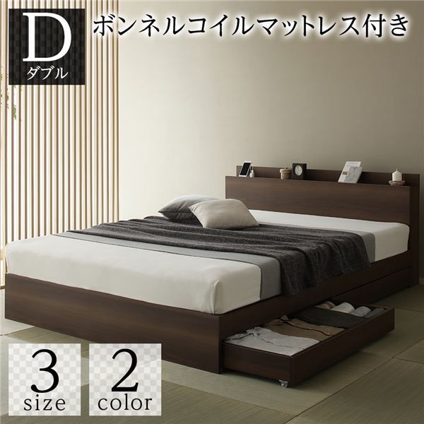 スーパSALE10倍＆4時間限定10％OFF ベッド 収納付き 引き出し付き 木製 棚付き 宮付き コンセント付き シンプル 和 モダン ブラウン ダブル ボンネルコイルマットレス付き