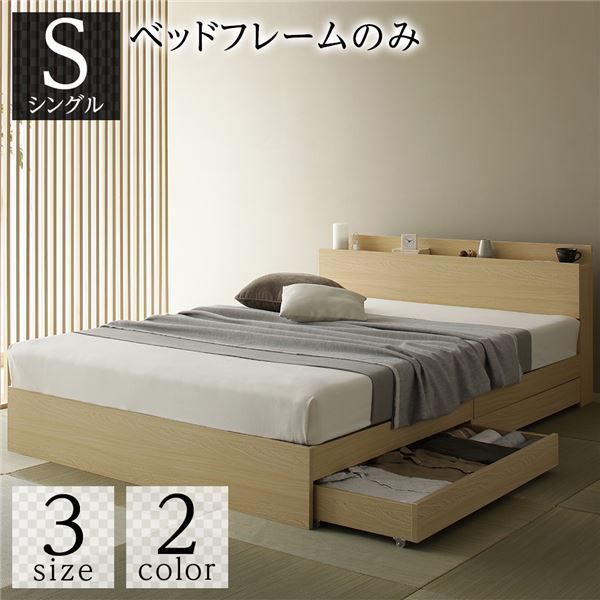 スーパSALE10倍＆4時間限定10％OFF ベッド 収納付き 引き出し付き 木製 棚付き 宮付き コンセント付き シンプル 和 モダン ナチュラル シングル ベッドフレームのみ