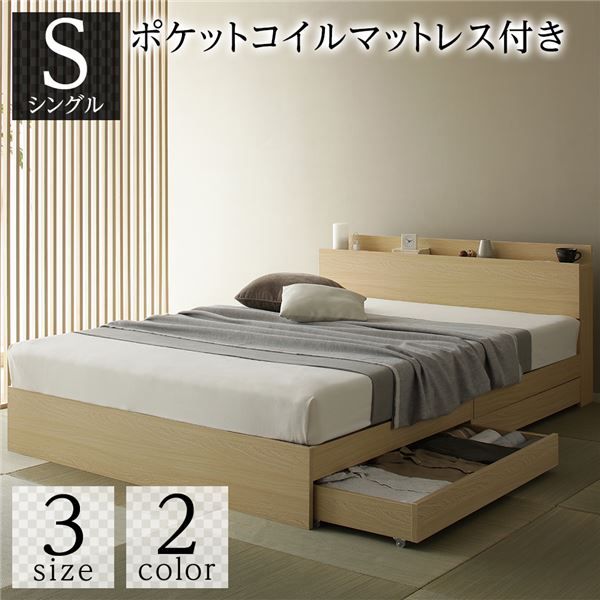 スーパSALE10倍＆4時間限定10％OFF ベッド 収納付き 引き出し付き 木製 棚付き 宮付き コンセント付き シンプル 和 モダン ナチュラル シングル ポケットコイルマットレス付き