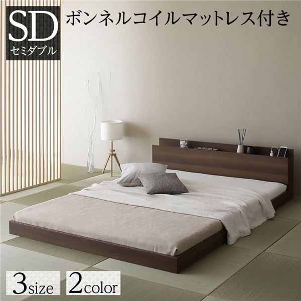 スーパSALE10倍＆4時間限定10％OFF ベッド 低床 ロータイプ すのこ 木製 宮付き 棚付き コンセント付き シンプル 和 モダン ブラウン セミダブル ボンネルコイルマットレス付き