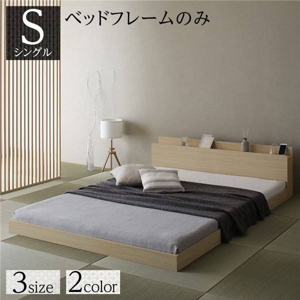 スーパSALE10倍＆4時間限定10％OFF ベッド 低床 ロータイプ すのこ 木製 宮付き 棚付き コンセント付き シンプル 和 モダン ナチュラル シングル ベッドフレームのみ