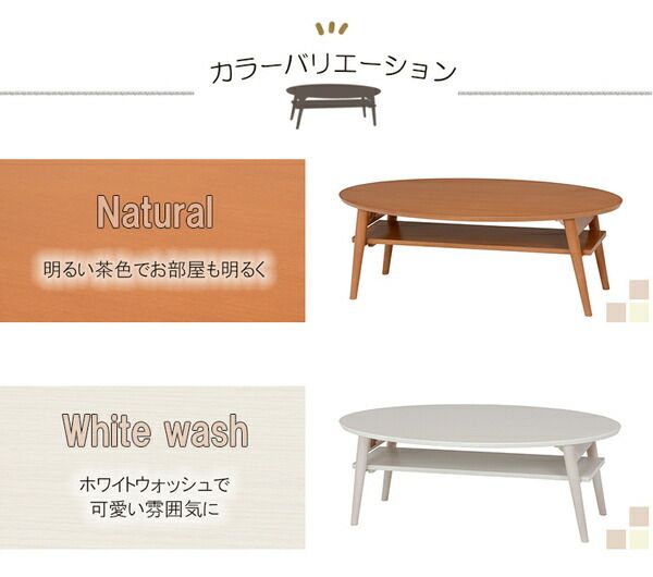 折りたたみテーブル/ローテーブル ホワイトウォッシュ 幅90cm 折りたたみ式 木製脚付き 棚板付き 完成品 〔リビング〕代引NG