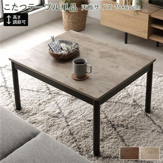 カジュアル こたつ/こたつテーブル アンティークナチュラル 約幅75×奥行60cm コード収納ボックス 5cm継ぎ脚付き 組立式代引NG