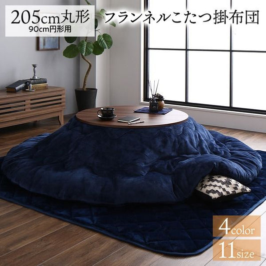 厚掛け こたつ布団 単品 円形 ネイビー 205cm 丸 フランネル 無地 リバーシブル 抗菌防臭 洗える オールシーズン 防滑代引NG