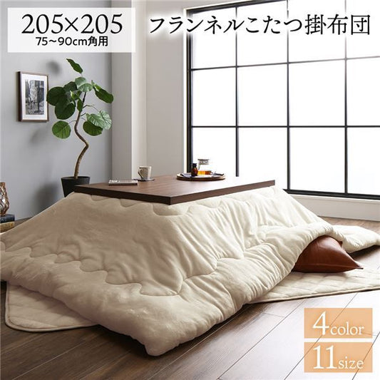 こたつ布団 約205×205cm 正方形 ベージュ フランネル 無地 リバーシブル 抗菌 防臭 厚掛け 防滑 ホットカーペット可 リビング代引NG