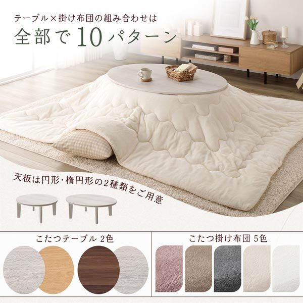 円形 こたつテーブル/リビングテーブル ブラウン×ホワイト 直径80cm 天板リバーシブル オールシーズン代引NG