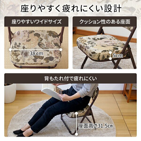 スーパSALE10倍＆4時間限定10％OFF 高座椅子 折りたたみ 椅子 2脚セット 約幅44cm ゴブラン柄 軽量 スチール ウレタンフォーム 完成品 折りたたみチェア フォールディングチェア 折り畳み椅子 パーソナルチェア イス いす 和室 洋室