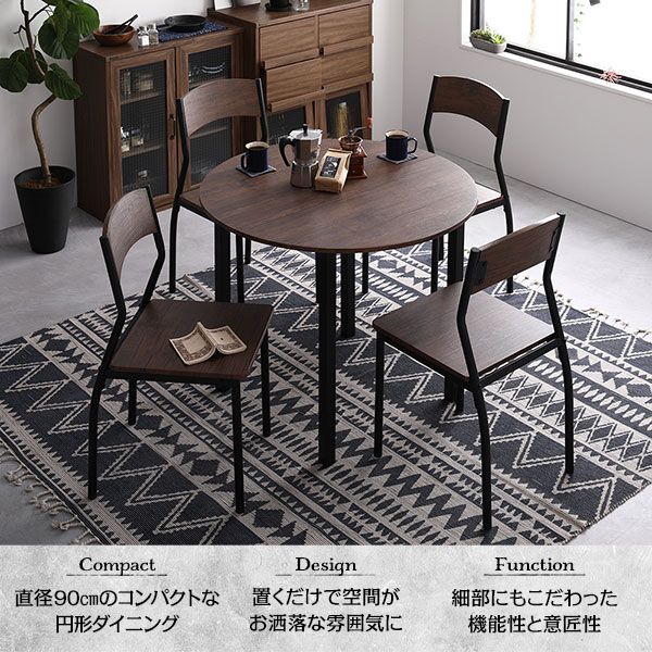 ダイニング セット 5点 円形 テーブル 幅90cm チェア 4脚 ブラウン×ブラック モダン シンプル ヴィンテージ 木製 スチール デザイン 4人掛け 組立品