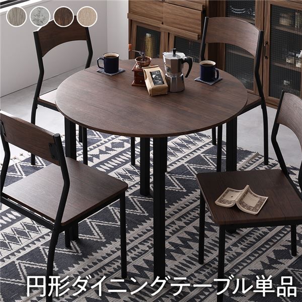 ダイニング テーブル 単品 円形 幅90cm ブラウン×ブラック シンプル モダン ヴィンテージ 木製 スチール デザイン 4人掛け 組立品