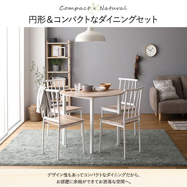 ダイニング テーブル 単品 円形 幅90cm ナチュラル×ホワイト シンプル モダン 北欧 木製 スチール デザイン 4人掛け 組立品