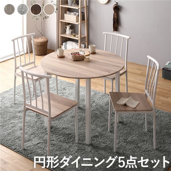 ダイニング セット 5点 円形 テーブル 幅90cm チェア 4脚 ナチュラル×ホワイト シンプル モダン 北欧 木製 スチール デザイン 4人掛け 組立品