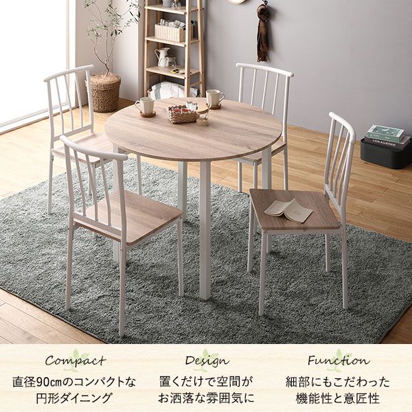 ダイニング セット 5点 円形 テーブル 幅90cm チェア 4脚 ナチュラル×ホワイト シンプル モダン 北欧 木製 スチール デザイン 4人掛け 組立品