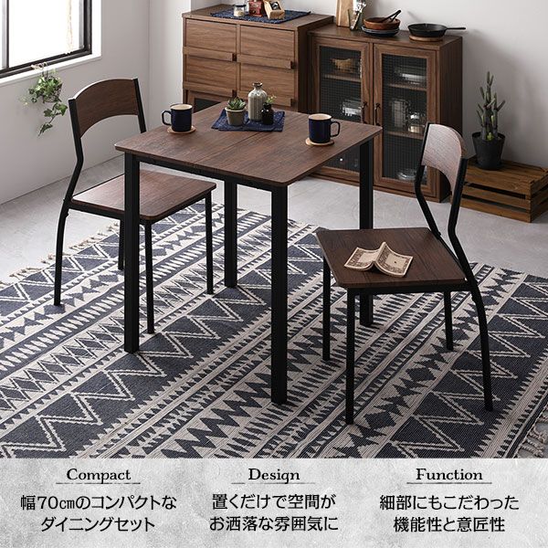 ダイニング セット 3点 テーブル 幅70cm チェア 2脚 ブラウン×ブラック モダン シンプル ヴィンテージ 木製 スチール デザイン 2人掛け 組立品