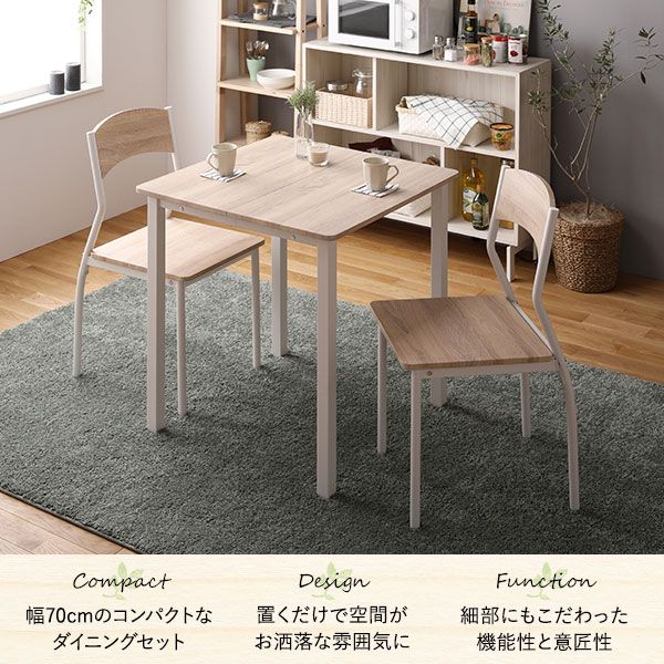 ダイニング セット 3点 テーブル 幅70cm チェア 2脚 ナチュラル×ホワイト モダン シンプル 北欧 木製 スチール デザイン 2人掛け 組立品