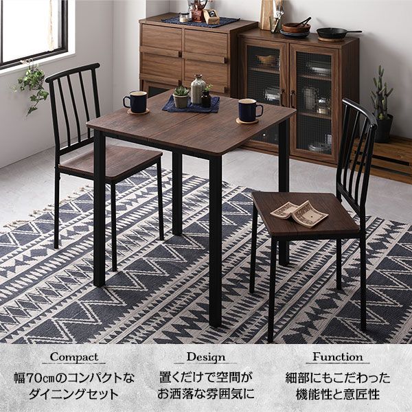 ダイニング セット 3点 テーブル 幅70cm チェア 2脚 ブラウン×ブラック シンプル モダン ヴィンテージ 木製 スチール デザイン 2人掛け 組立品