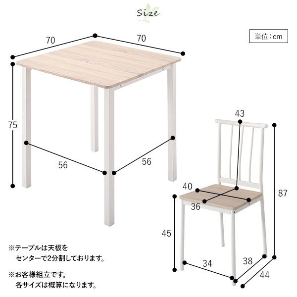 ダイニング セット 3点 テーブル 幅70cm チェア 2脚 ナチュラル×ホワイト シンプル モダン 北欧 木製 スチール デザイン 2人掛け 組立品