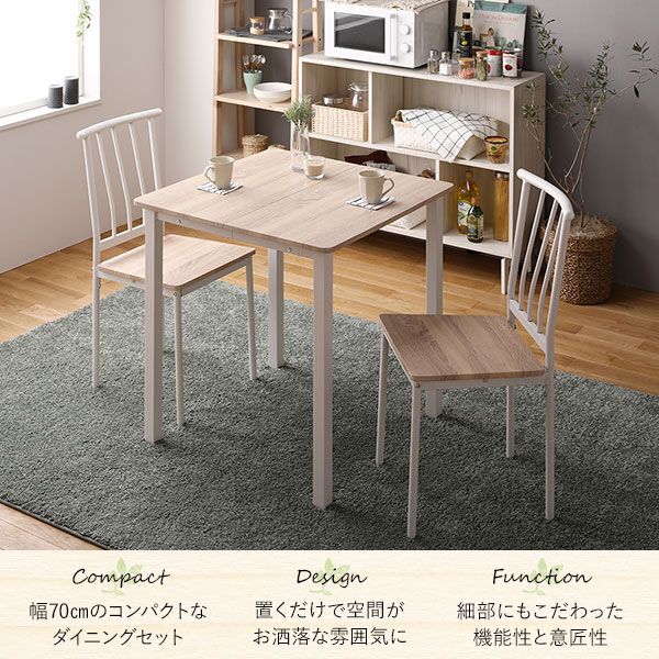 ダイニング セット 3点 テーブル 幅70cm チェア 2脚 ナチュラル×ホワイト シンプル モダン 北欧 木製 スチール デザイン 2人掛け 組立品