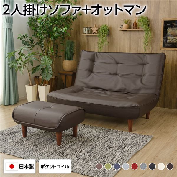 ハイバックソファー フロアソファー 2人掛け オットマン付き PVC生地 ブラウン 脚部 ブラウン ポケットコイル使用 リクライニング 脚 取り外し可 日本製 リクライニングソファー 合皮代引NG