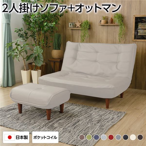 ハイバックソファー フロアソファー 2人掛け オットマン付き PVC生地 アイボリー 脚部 ブラウン ポケットコイル使用 リクライニング 脚 取り外し可 日本製 リクライニングソファー 合皮代引NG