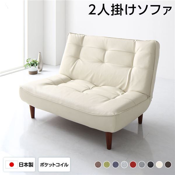 ハイバックソファー フロアソファー 2人掛け PVC生地 アイボリー 脚部 ブラウン ポケットコイル使用 リクライニング 脚 取り外し可 日本製 リクライニングソファー 合皮代引NG