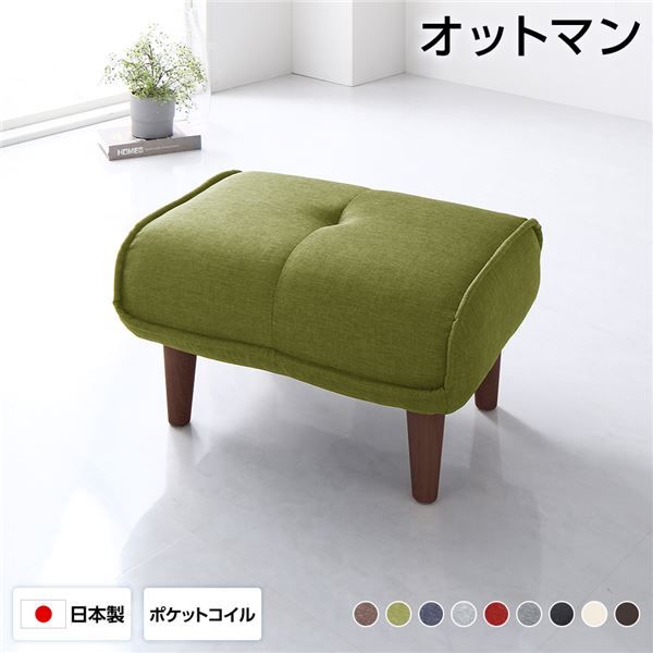 オットマン スツール 幅59cm タスク生地 グリーン 脚部 ブラウン ゆったりサイズ ポケットコイル使用 日本製 足置き 置台 玄関ベンチ 代引NG