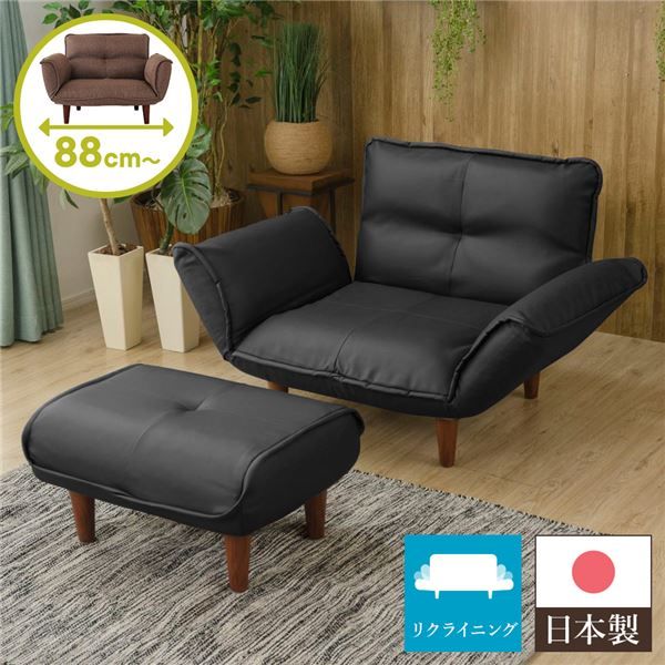 日本製 リクライニングソファー/カウチソファー 1人掛け オットマン付き PVC生地 ブラック 脚部：ブラウン 幅88cm 脚付き 国産 ソファ ソファー おしゃれ ポケットコイル ローソファ 北欧 リビング ひとり暮らし 代引NG