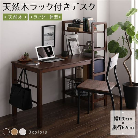 天然木 パソコンデスク 学習机ダークブラウン 幅120cm×奥行62cm 木製 収納ラック付き 可動式棚板 フック付き代引NG