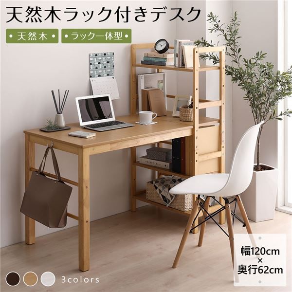 天然木 パソコンデスク 学習机ナチュラル 幅120cm×奥行62cm 木製 収納ラック付き 可動式棚板 フック付き代引NG