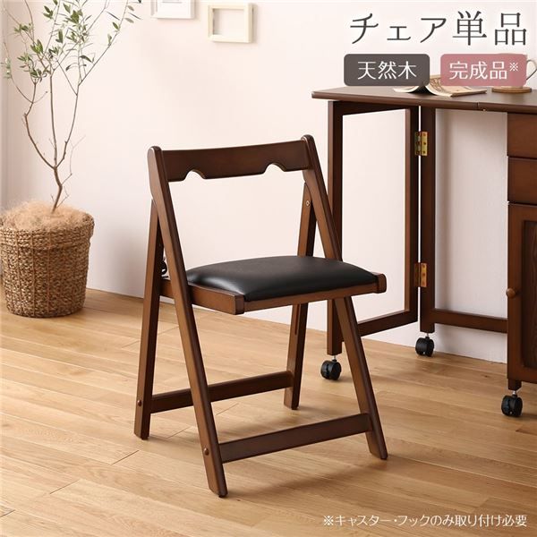 折りたたみ椅子 約幅40×奥行43×高さ64×座面高41cm ブラウン 木製 ラバーウッド コンパクト リビング ダイニング代引NG