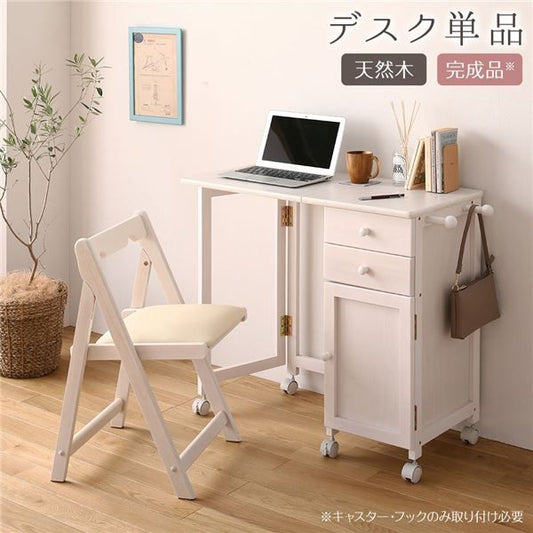 折りたたみ パソコンデスク／学習机 ホワイトウォッシュ 幅88cm 木製 サイドチェスト付き キャスター コンパクト 完成品代引NG