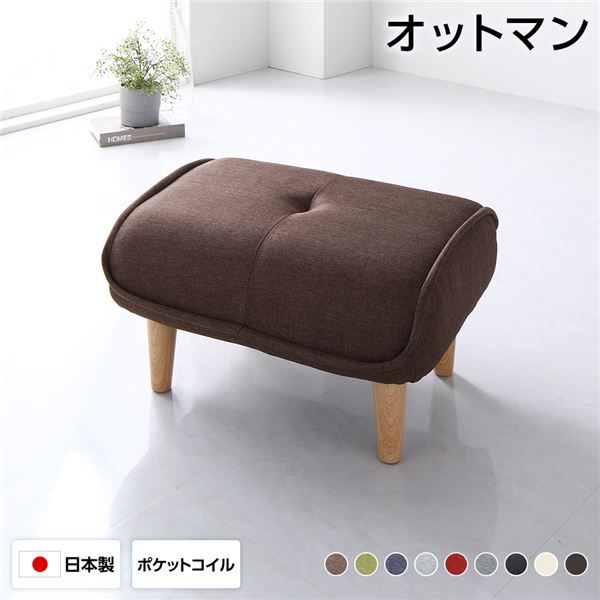 オットマン スツール 幅59cm タスク生地 ブラウン 脚部 ナチュラル ポケットコイル使用 日本製 足置き 置台 玄関ベンチ ゆったりサイズ代引NG