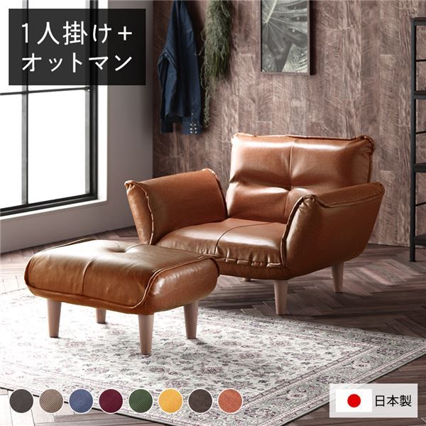 日本製 リクライニングソファー/カウチソファー 1人掛け オットマン付き PVC キャメル 脚部：ナチュラル 幅88cm 脚付き 国産 ソファ ソファー おしゃれ ポケットコイル ローソファ 北欧 リビング ひとり暮らし 代引NG