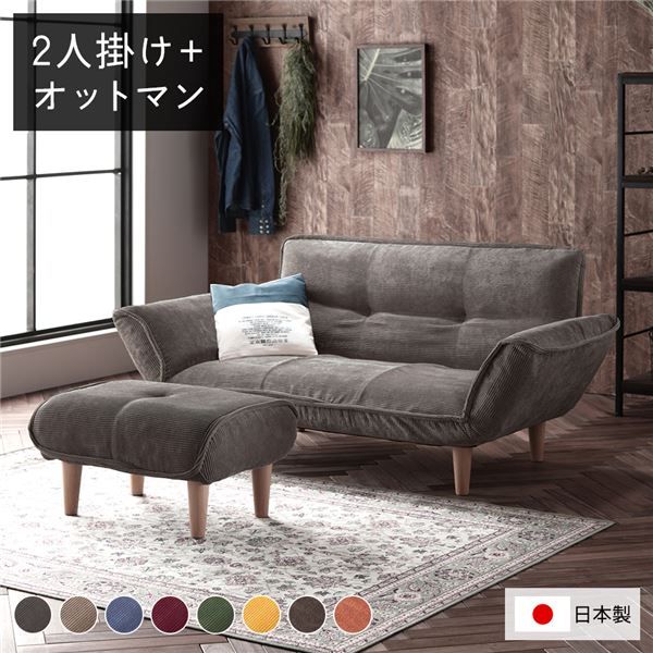 日本製 リクライニングソファー/カウチソファー 2人掛け オットマン付き コールテン生地 ベージュ 脚部：ナチュラル 幅131cm 国産 ソファ ソファー おしゃれ ポケットコイル ローソファ 北欧 リビング ひとり暮らし 代引NG