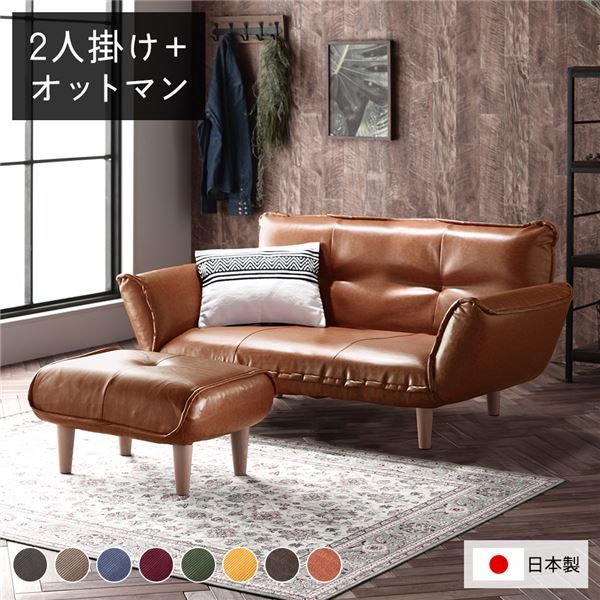 日本製 リクライニングソファー/カウチソファー 2人掛け オットマン付き PVC キャメル 脚部：ナチュラル 幅131cm 脚付き 国産 ソファ ソファー おしゃれ ポケットコイル ローソファ 北欧 リビング ひとり暮らし 代引NG
