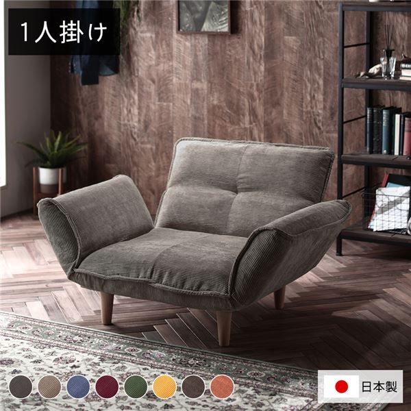 日本製 リクライニングソファー/カウチソファー 1人掛け コールテン生地 ベージュ 脚部：ナチュラル 幅88cm 肘付き 脚付き 国産 ソファ ソファー おしゃれ ポケットコイル ローソファ 北欧 リビング ひとり暮らし 代引NG