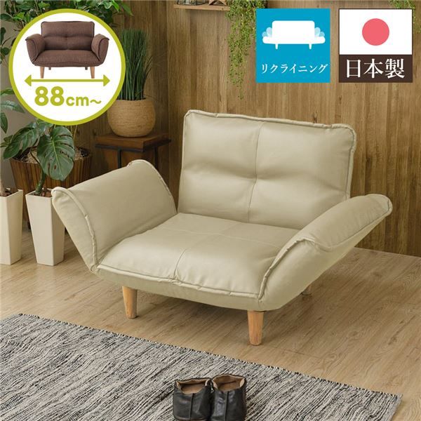 日本製 リクライニングソファー/カウチソファー 1人掛け PVC生地 アイボリー 脚部：ナチュラル 幅88cm 肘付き 脚付き 国産 ソファ ソファー おしゃれ ポケットコイル ローソファ 北欧 リビング ひとり暮らし 代引NG