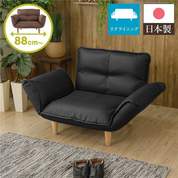 日本製 リクライニングソファー/カウチソファー 1人掛け PVC生地 ブラック 脚部：ナチュラル 幅88cm 肘付き 脚付き 国産 ソファ ソファー おしゃれ ポケットコイル ローソファ 北欧 リビング ひとり暮らし 代引NG