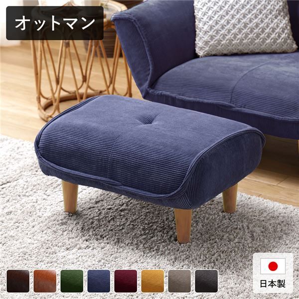 日本製 シンプル オットマン/スツール コールテン生地 ネイビー 脚部：ナチュラル 約幅59cm ゆったりサイズ 国産 ソファ ソファー おしゃれ ポケットコイル 北欧 リビング ひとり暮らし 代引NG