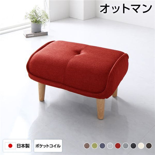 オットマン スツール 幅59cm タスク生地 レッド 脚部 ナチュラル ポケットコイル使用 日本製 足置き 置台 玄関ベンチ ゆったりサイズ代引NG