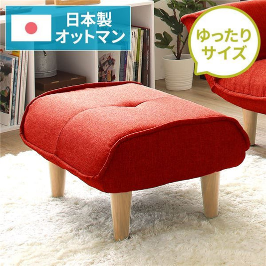 日本製 シンプル オットマン/スツール ダリアン生地 レッド 脚部：ナチュラル 約幅59cm ゆったりサイズ 国産 ソファ ソファー おしゃれ ポケットコイル北欧 リビング ひとり暮らし 代引NG