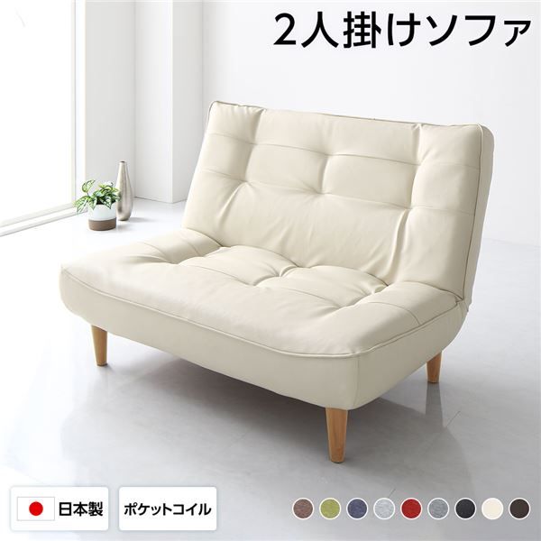 ハイバックソファー フロアソファー 2人掛け PVC生地 アイボリー 脚部 ナチュラル 幅121cm ポケットコイル使用 リクライニング 脚 取り外し可 日本製 リクライニングソファー 合皮代引NG