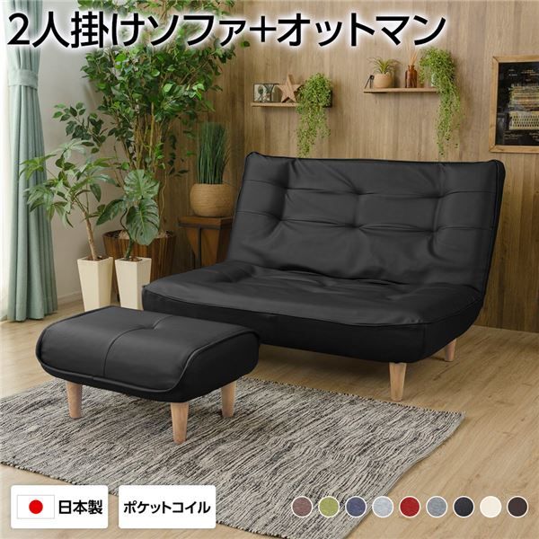 ハイバックソファー フロアソファー 2人掛け オットマン付き PVC生地 ブラック 脚部 ナチュラル 幅121cm ポケットコイル使用 リクライニング 脚 取り外し可 日本製 リクライニングソファー代引NG