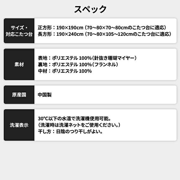 あったか こたつ掛け布団 （単品） 約190×190cm グリーン 正方形 洗える おしゃれ 薄掛けタイプ 〔冬支度 寒さ対策〕代引NG