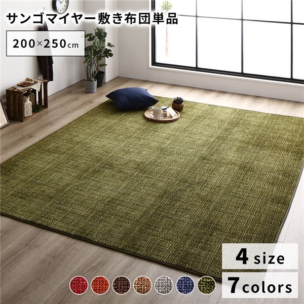 ラグマット こたつ敷布団 約200×250cm グリーン 防滑加工 ホットカーペット対応 マイクロファイバー サンゴマイヤー リビング代引NG