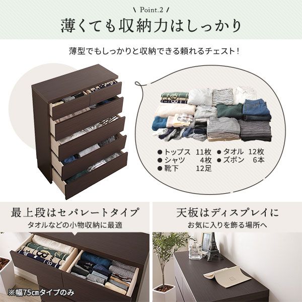 頑丈薄型チェスト/収納棚 5段 幅75cm ホワイト木目調 奥行30cm 日本製 『ウスピッタ』 完成品 転倒防止具付き