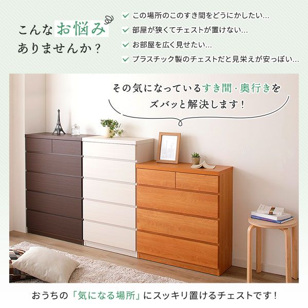 頑丈薄型チェスト/収納棚 5段 幅75cm ホワイト木目調 奥行30cm 日本製 『ウスピッタ』 完成品 転倒防止具付き