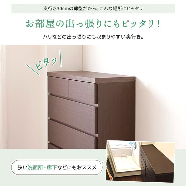 頑丈薄型チェスト/収納棚 5段 幅75cm ホワイト木目調 奥行30cm 日本製 『ウスピッタ』 完成品 転倒防止具付き